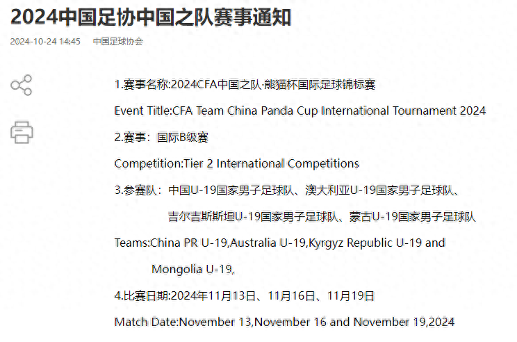 国际足球赛事中国队再度登顶